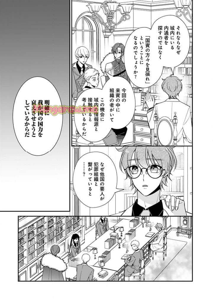 ワケあって、変装して学園に潜入しています - 第18話 - Page 7