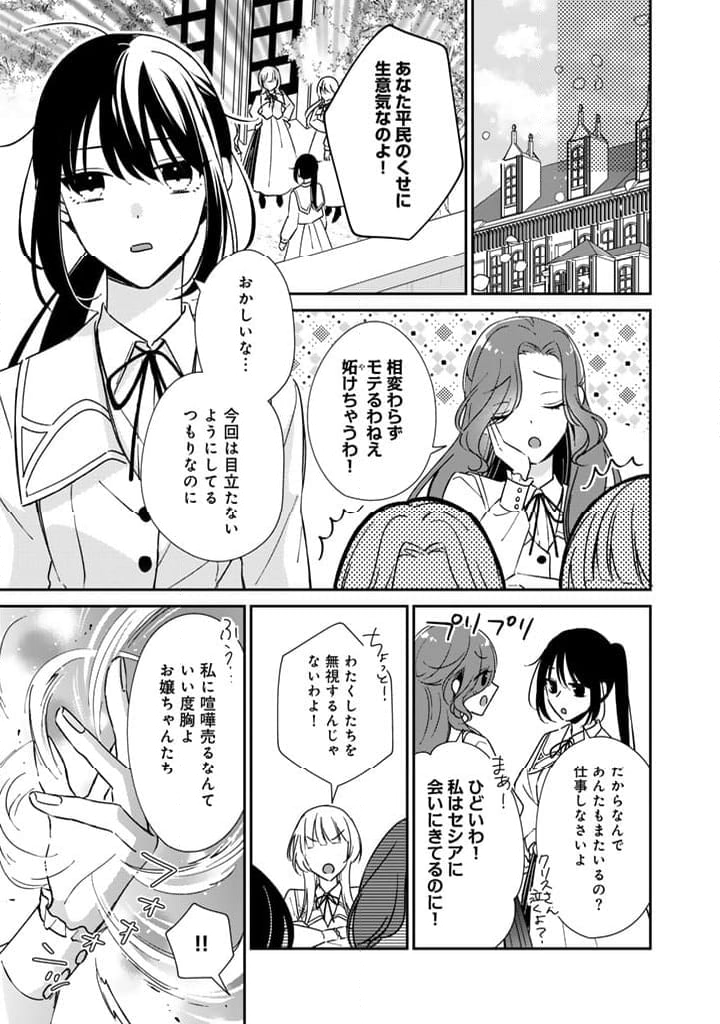 ワケあって、変装して学園に潜入しています - 第2話 - Page 21