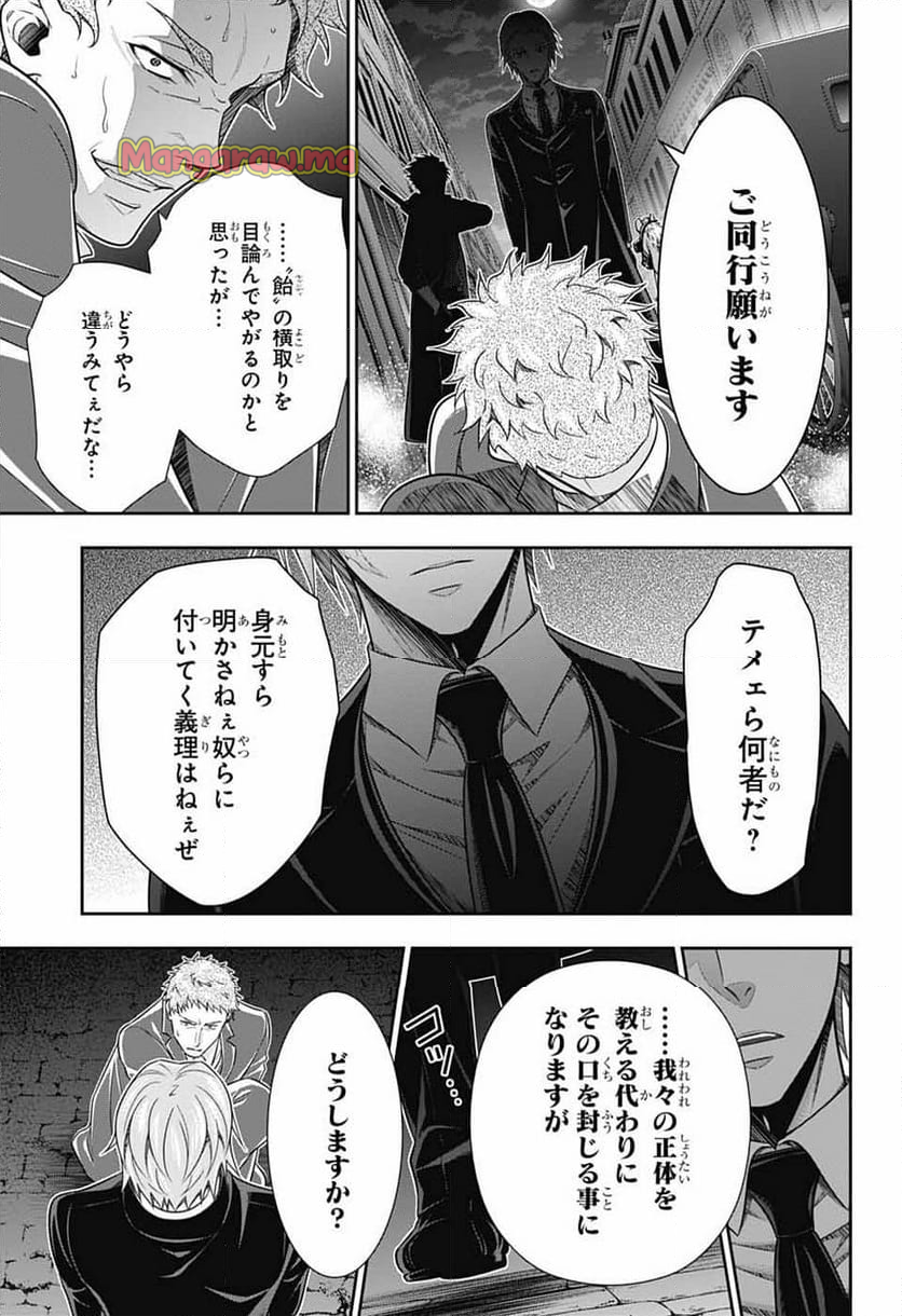 憂国のモリアーティ - 第87話 - Page 13