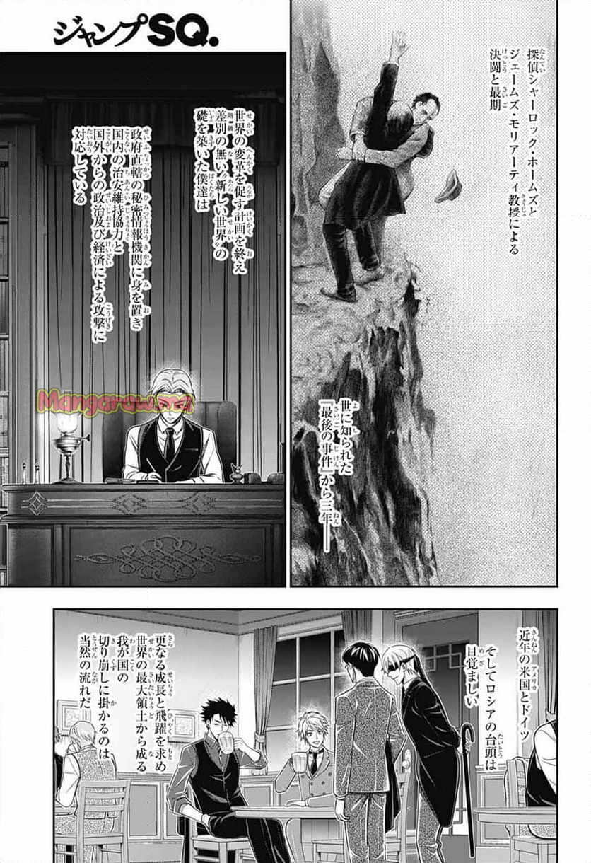 憂国のモリアーティ - 第87話 - Page 17