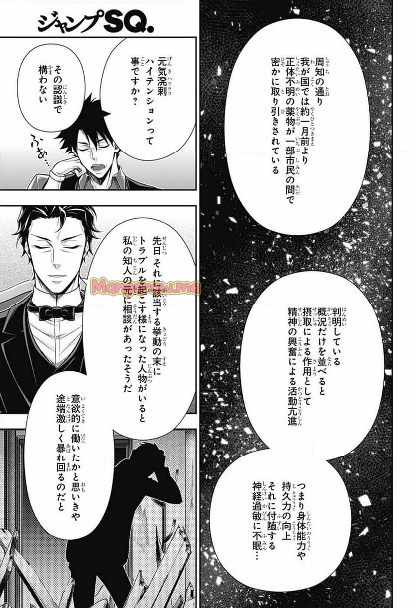 憂国のモリアーティ - 第87話 - Page 21