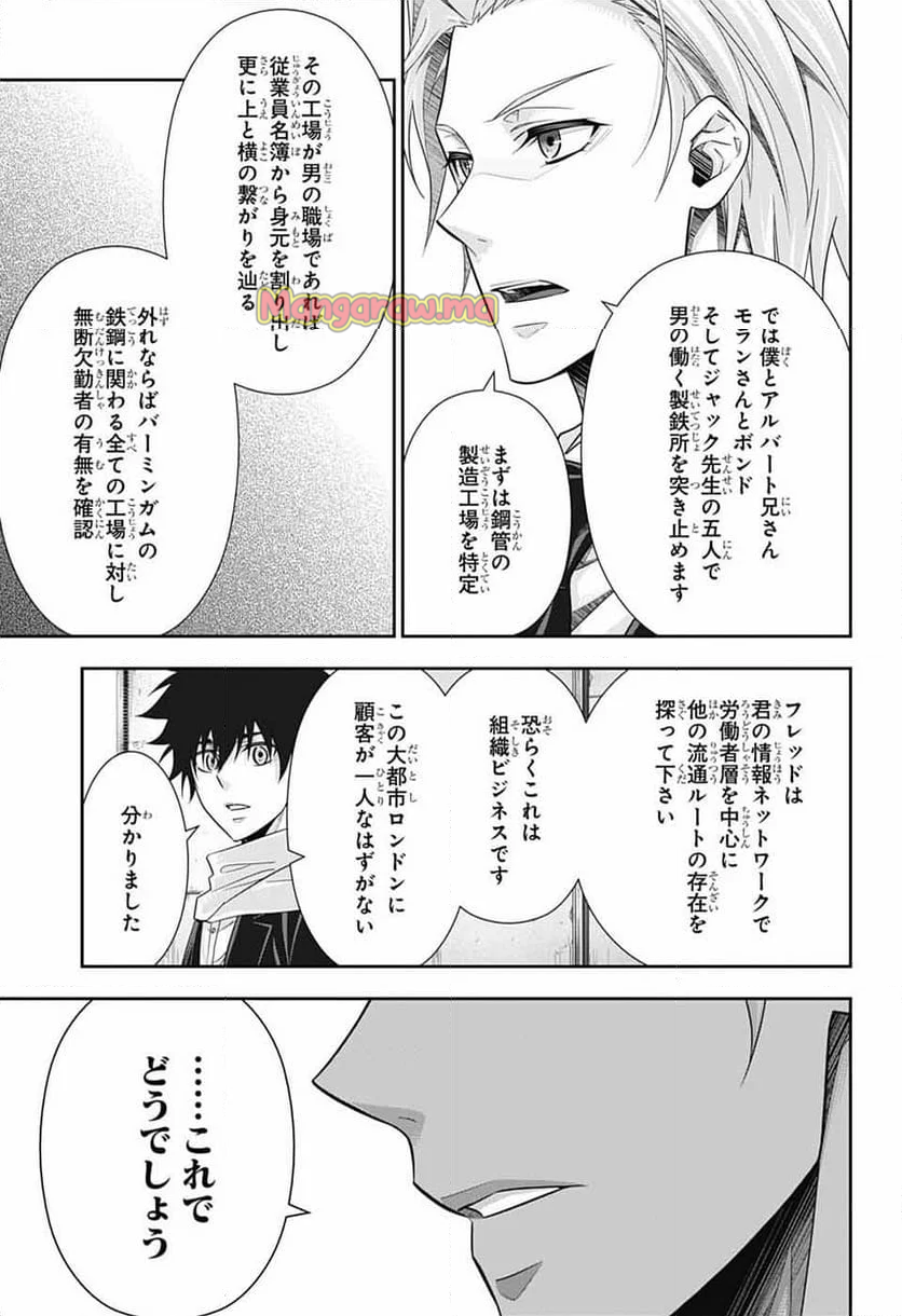 憂国のモリアーティ - 第87話 - Page 27