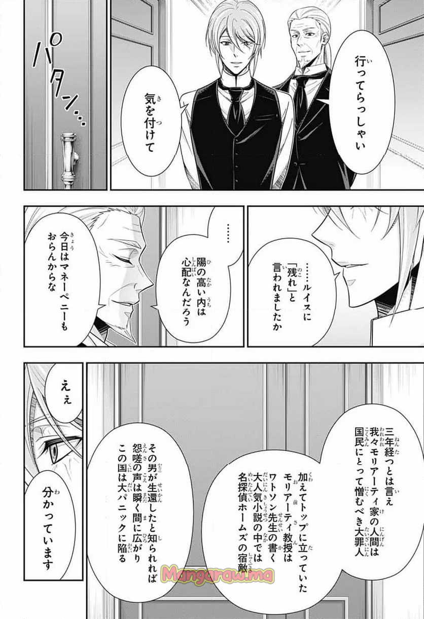 憂国のモリアーティ - 第87話 - Page 30