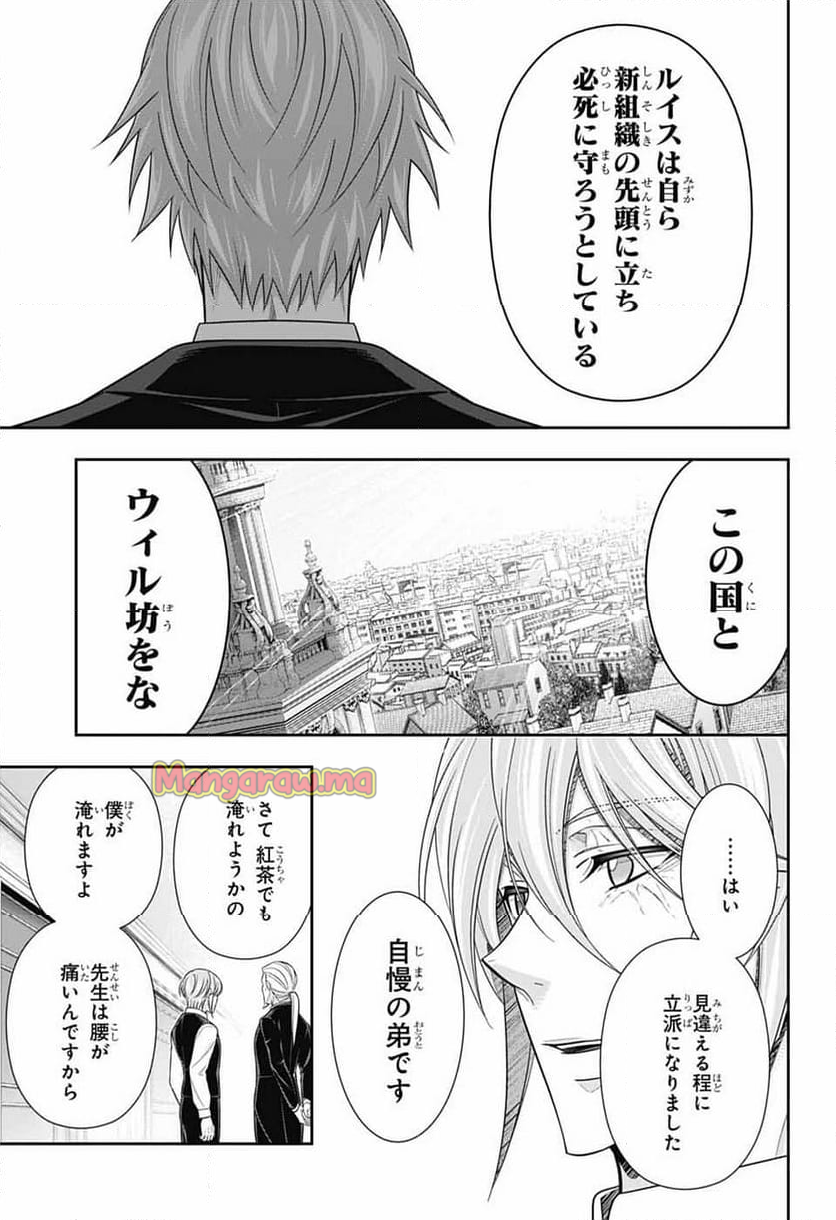 憂国のモリアーティ - 第87話 - Page 31