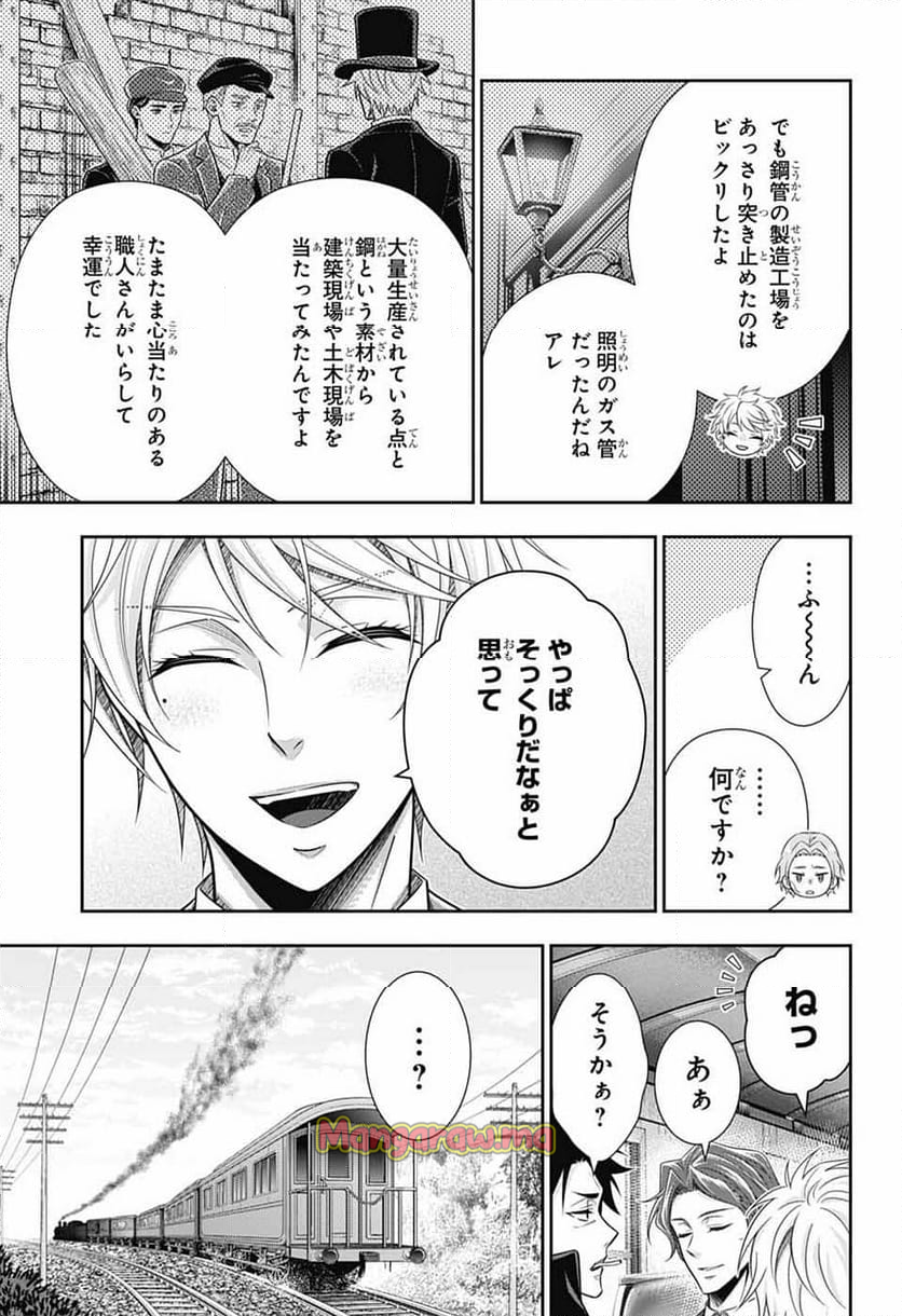 憂国のモリアーティ - 第87話 - Page 33