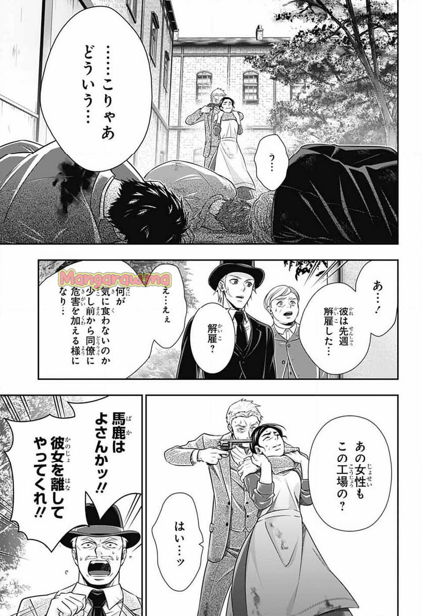 憂国のモリアーティ - 第87話 - Page 37