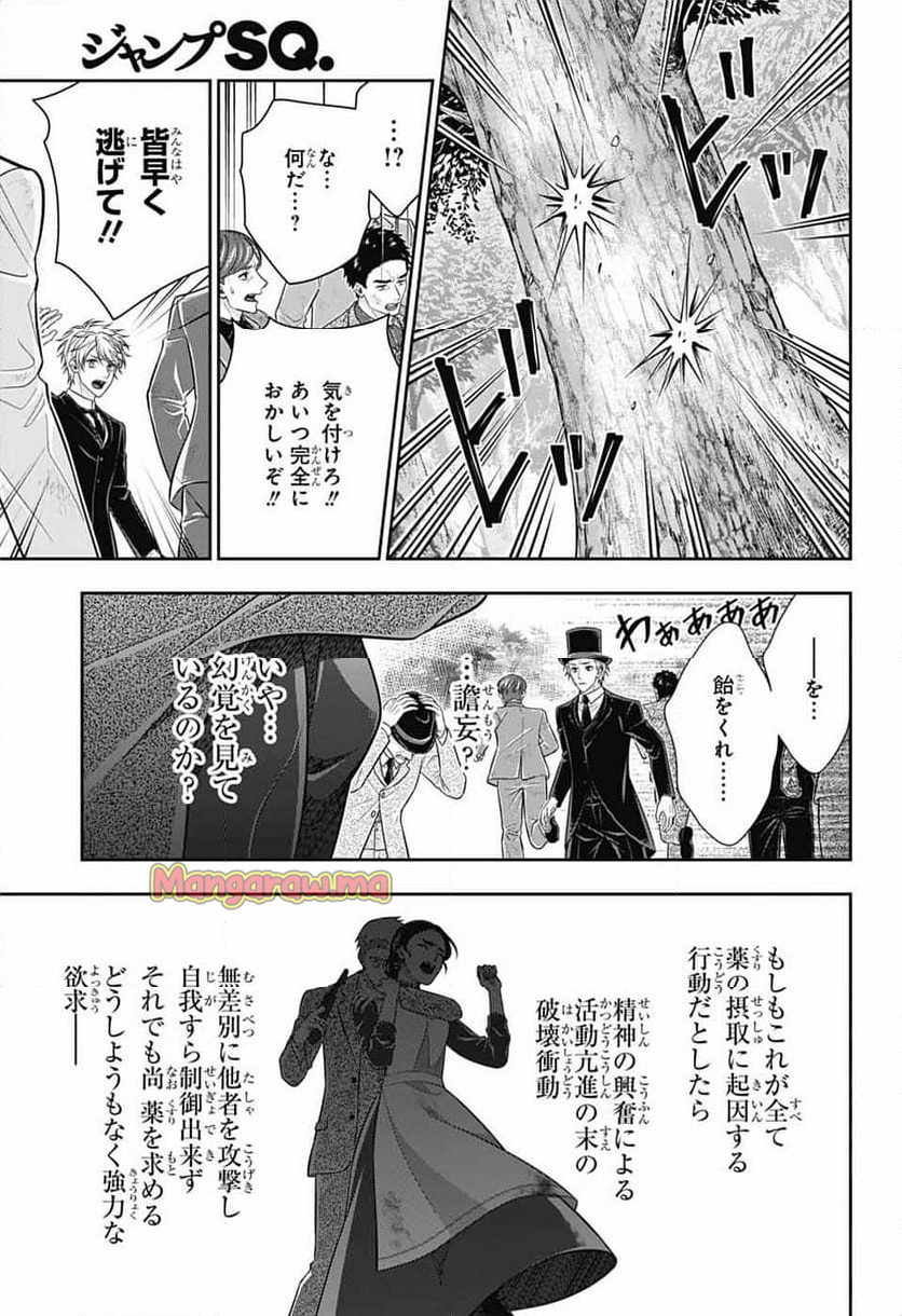 憂国のモリアーティ - 第87話 - Page 41