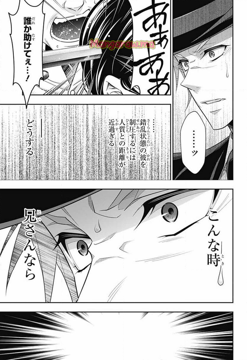 憂国のモリアーティ - 第87話 - Page 43