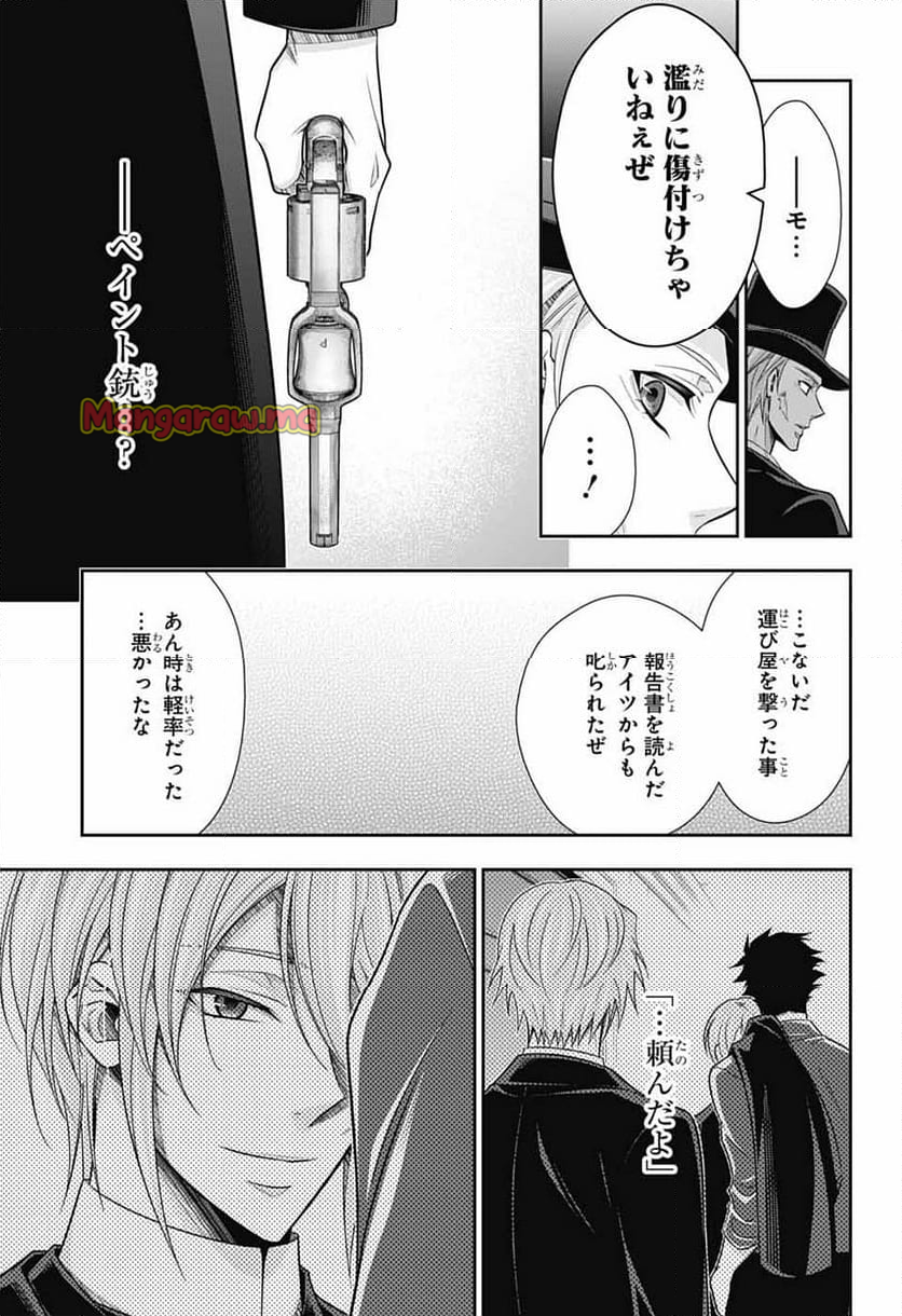 憂国のモリアーティ - 第87話 - Page 45