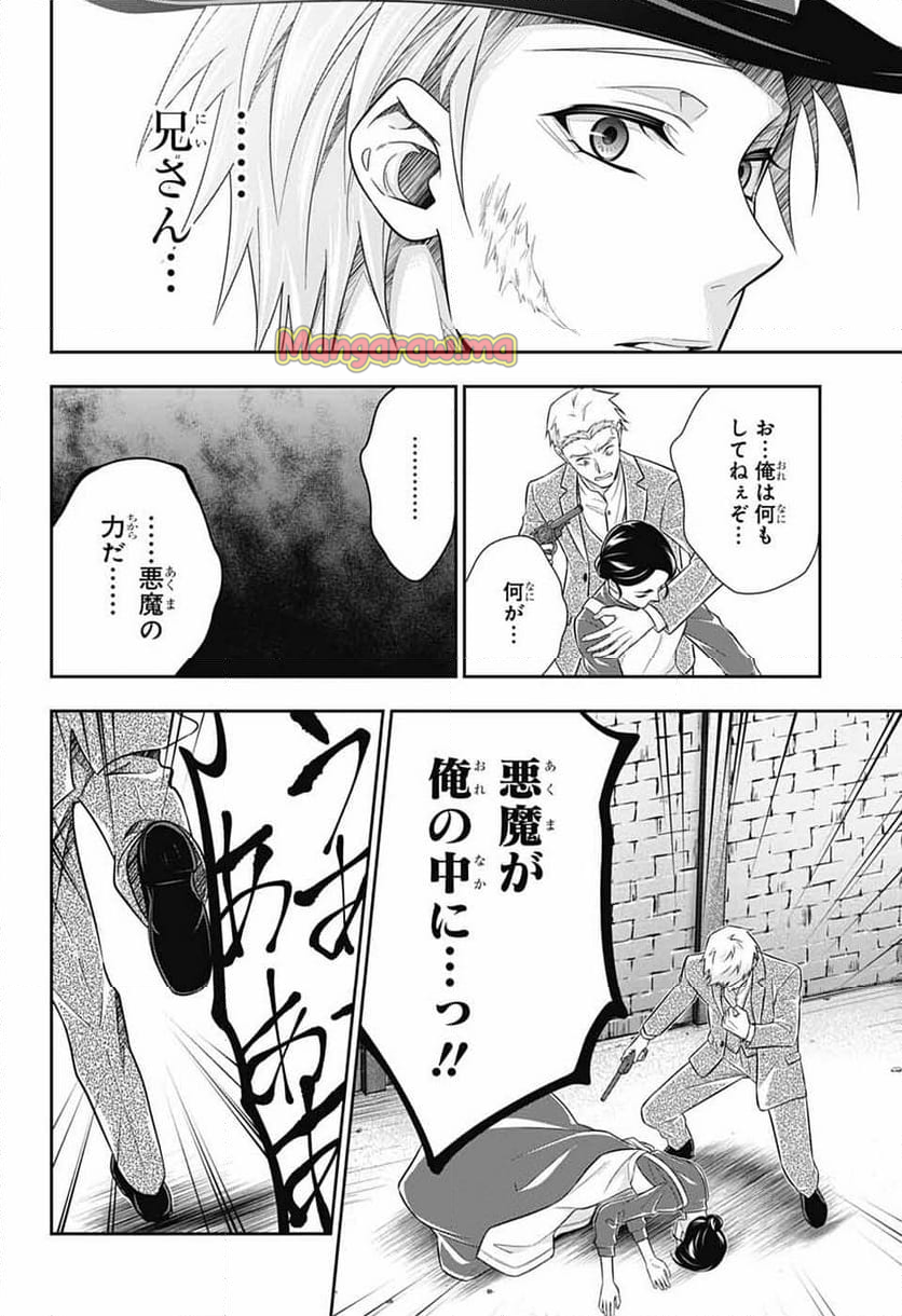 憂国のモリアーティ - 第87話 - Page 46