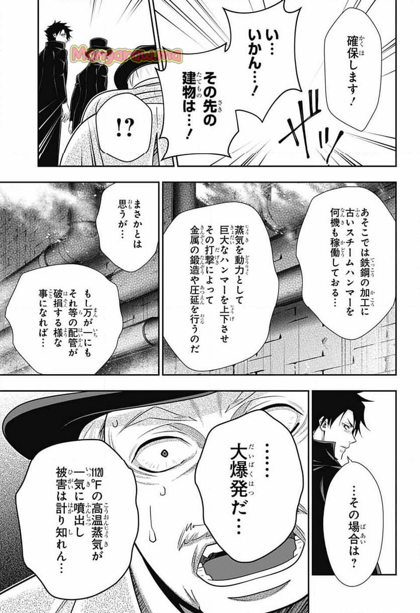 憂国のモリアーティ - 第87話 - Page 47