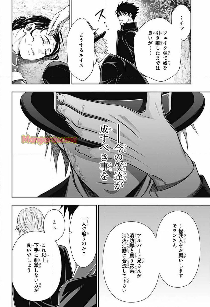 憂国のモリアーティ - 第87話 - Page 48