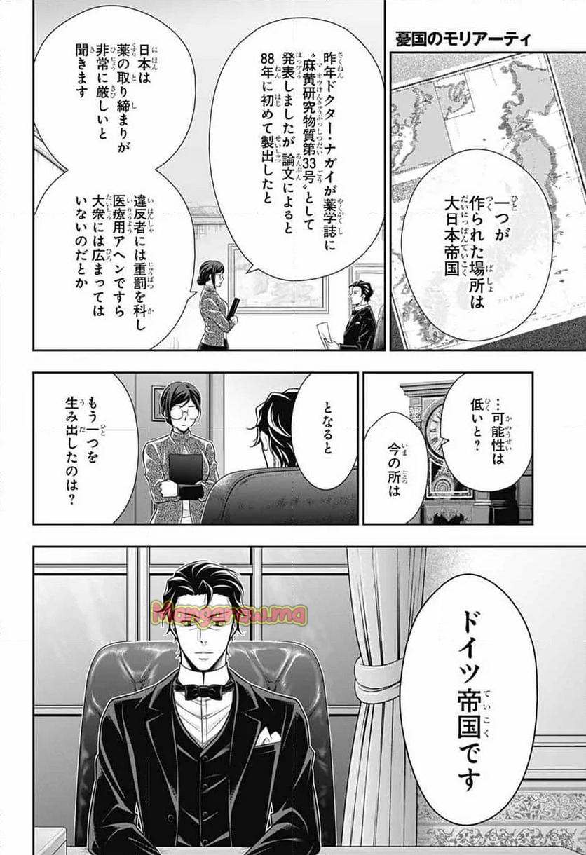 憂国のモリアーティ - 第87話 - Page 54