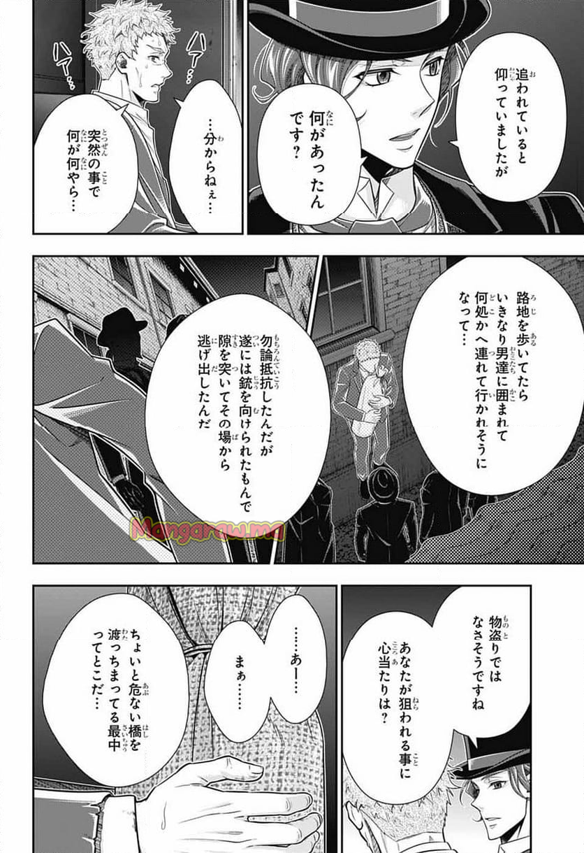 憂国のモリアーティ - 第87話 - Page 8