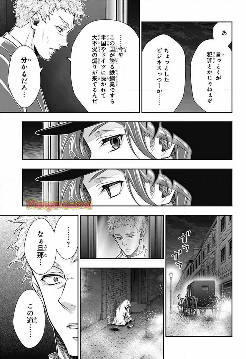 憂国のモリアーティ - 第87話 - Page 9