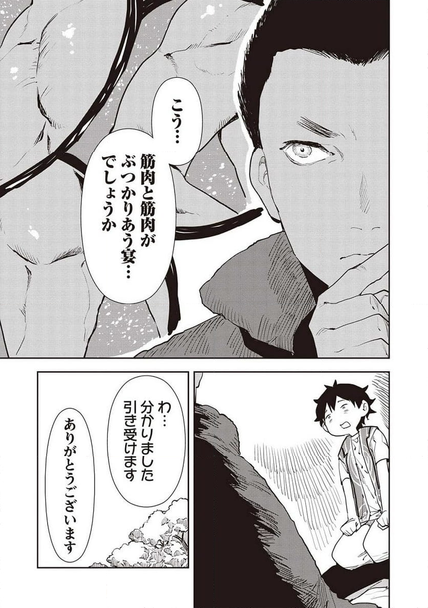 異世界料理道 - 第49話 - Page 3