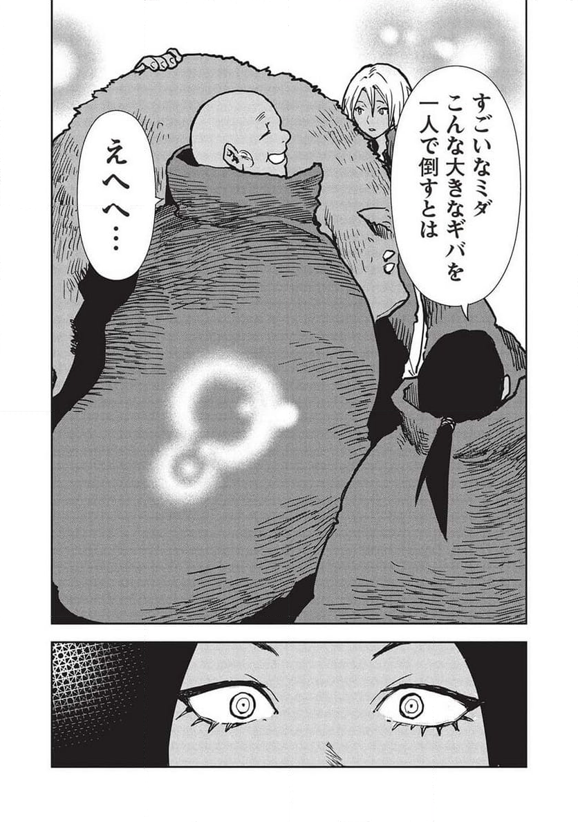 異世界料理道 - 第59話 - Page 12