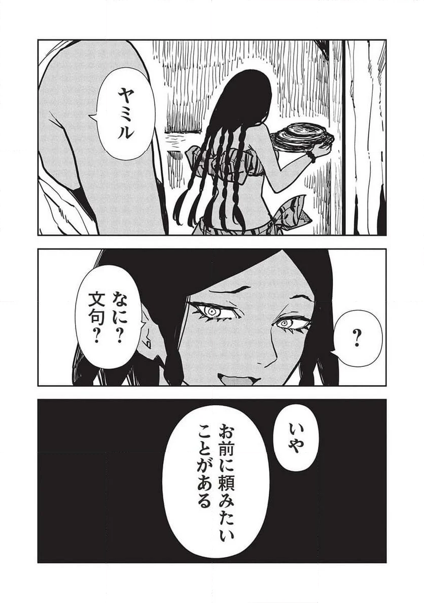 異世界料理道 - 第59話 - Page 22