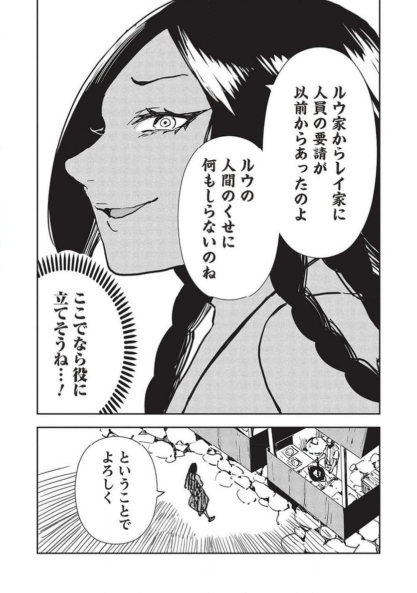 異世界料理道 - 第59話 - Page 29