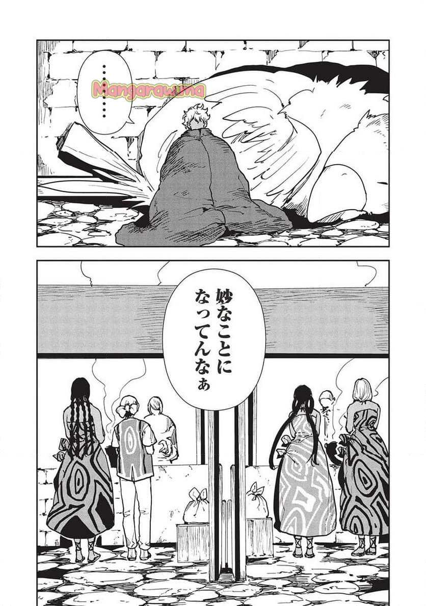 異世界料理道 - 第60話 - Page 9