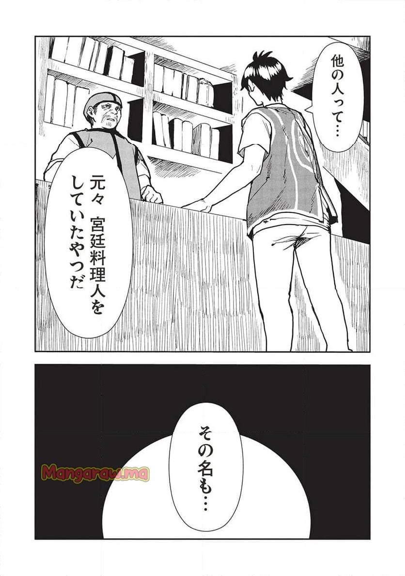 異世界料理道 - 第61話 - Page 27