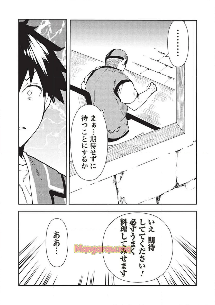 異世界料理道 - 第61話 - Page 5