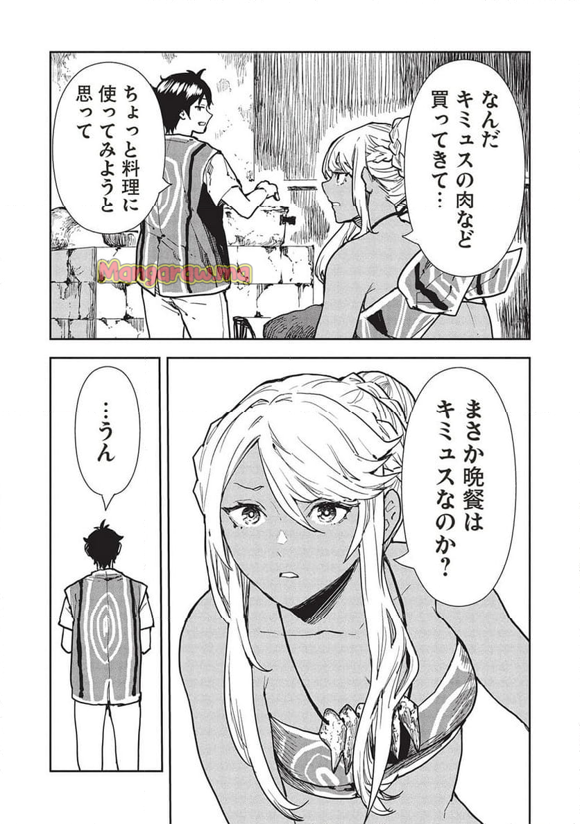 異世界料理道 - 第61話 - Page 7