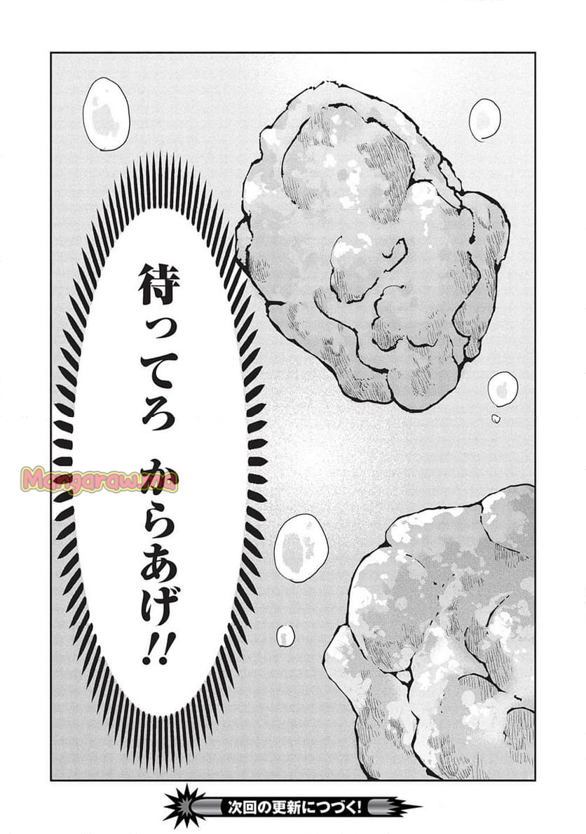 異世界料理道 - 第62話 - Page 30