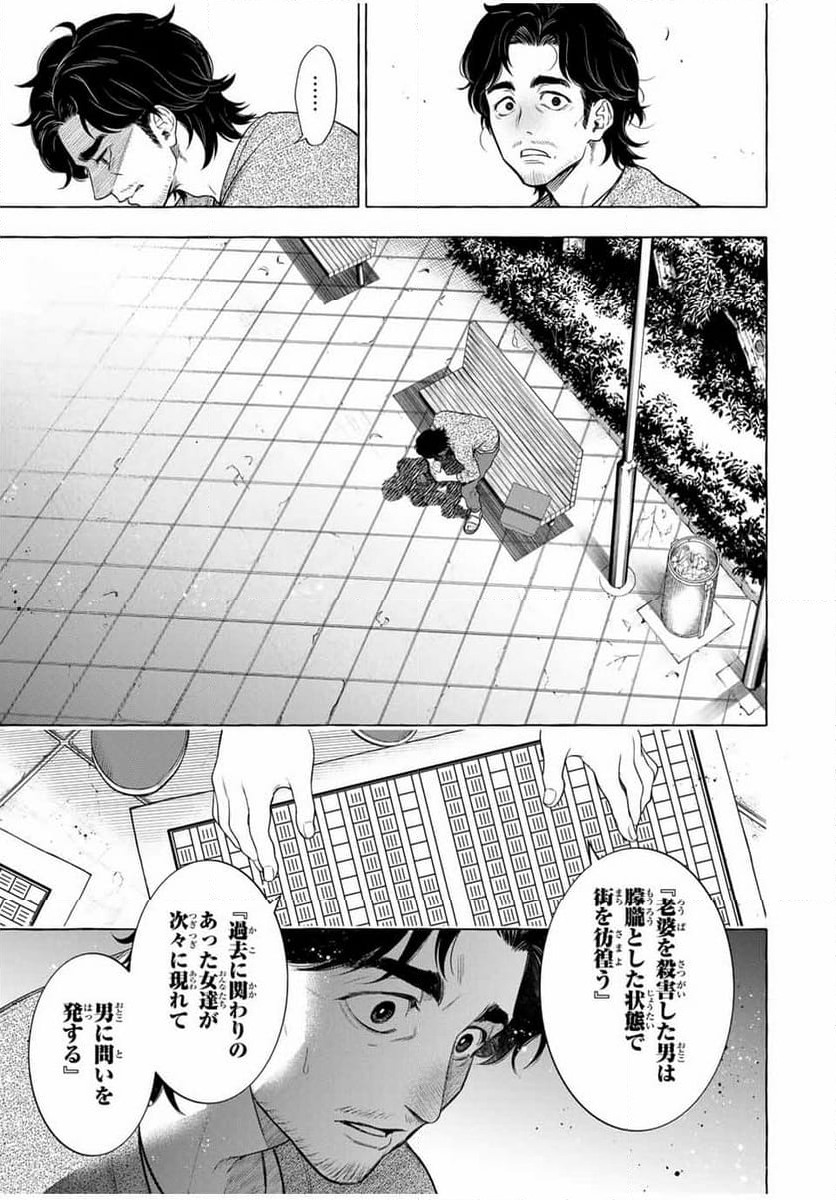 グリム組曲 - 第4話 - Page 15