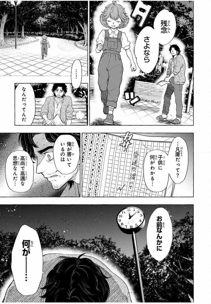 グリム組曲 - 第4話 - Page 21