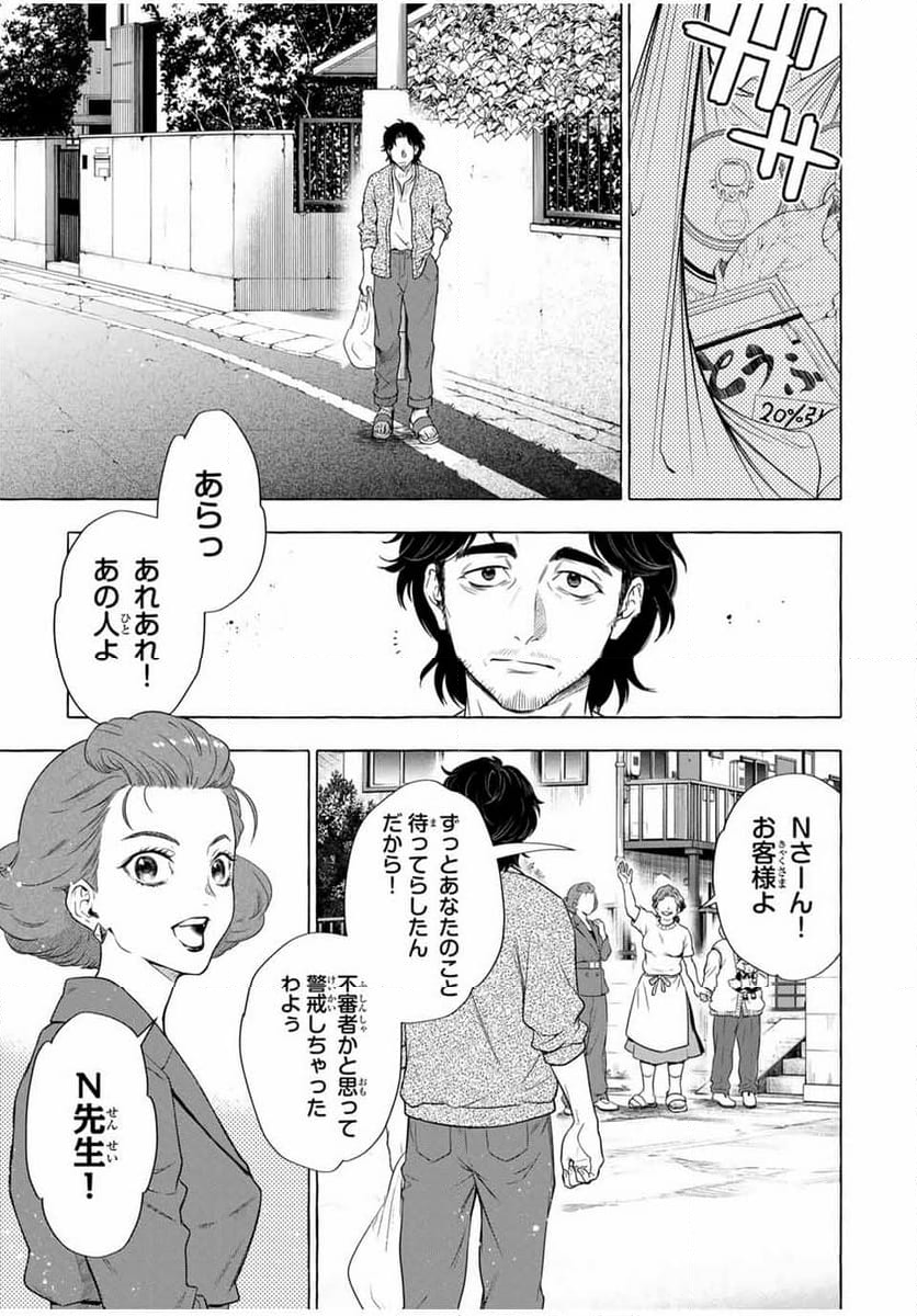 グリム組曲 - 第4話 - Page 25