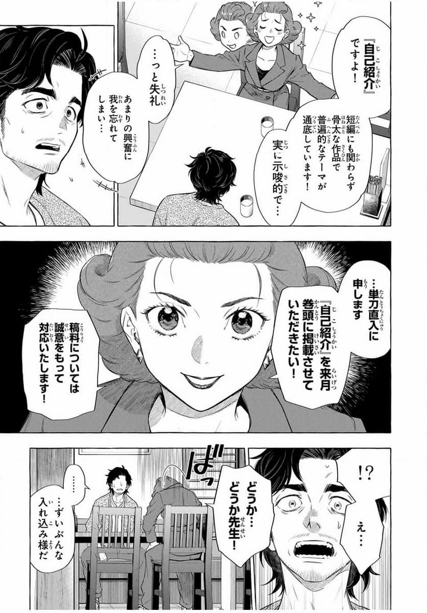 グリム組曲 - 第4話 - Page 27