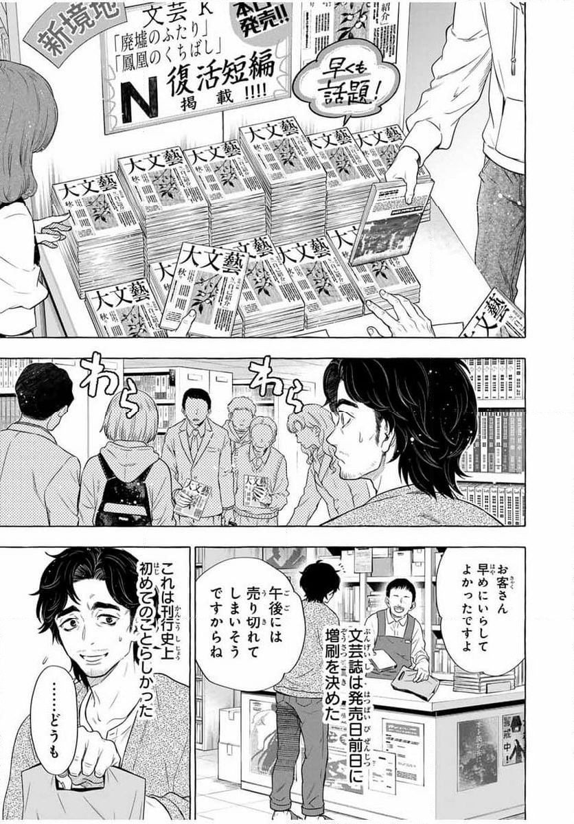 グリム組曲 - 第4話 - Page 29