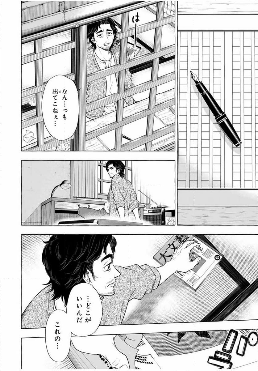 グリム組曲 - 第4話 - Page 32