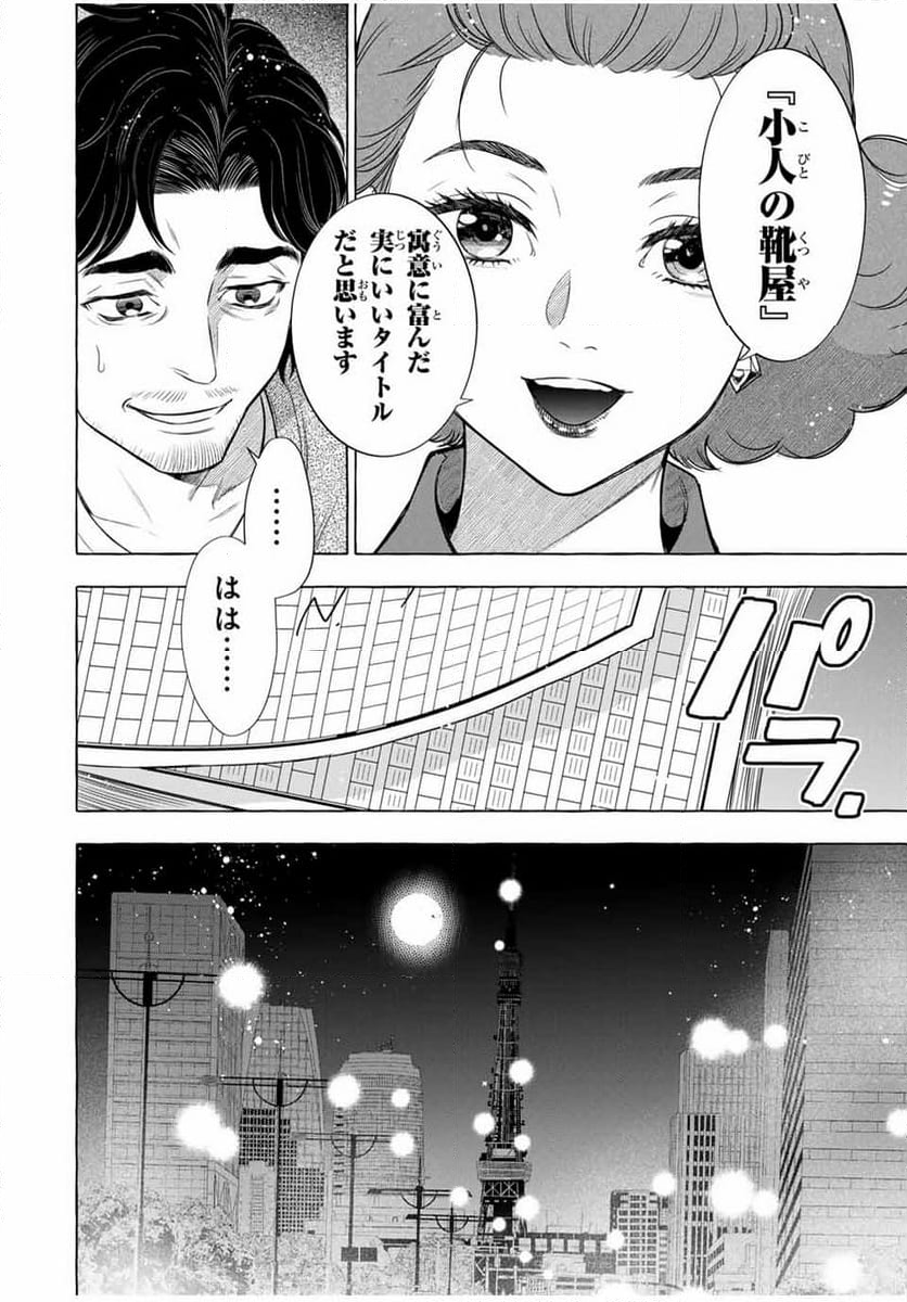 グリム組曲 - 第4話 - Page 46