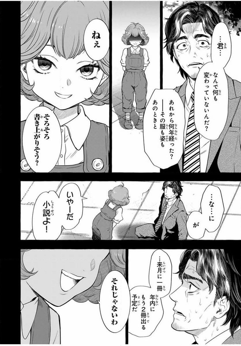 グリム組曲 - 第4話 - Page 60