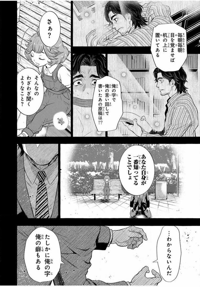 グリム組曲 - 第4話 - Page 64