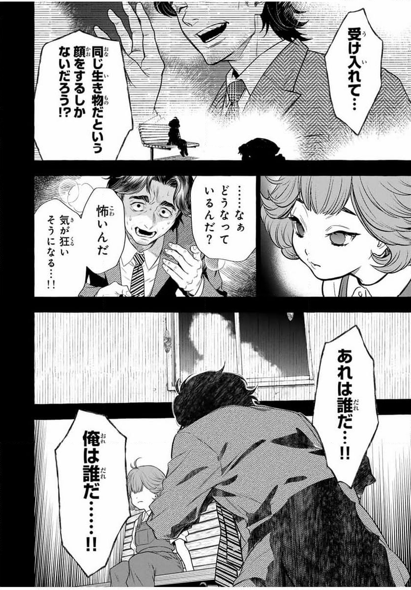 グリム組曲 - 第4話 - Page 66