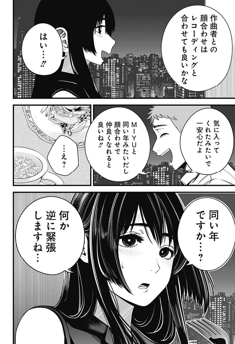 BEAT＆MOTION - 第17話 - Page 2