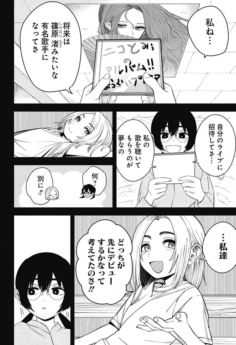 BEAT＆MOTION - 第17話 - Page 26