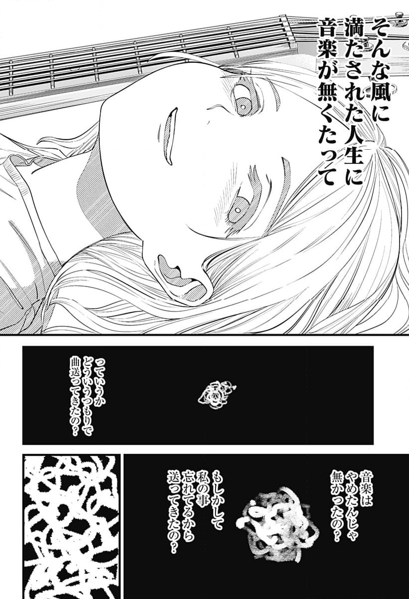 BEAT＆MOTION - 第17話 - Page 46