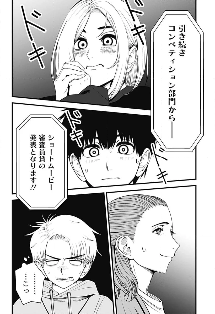 BEAT＆MOTION - 第37話 - Page 11