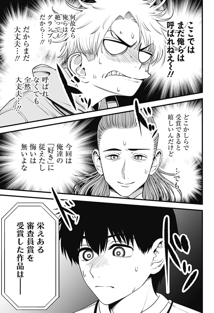 BEAT＆MOTION - 第37話 - Page 12