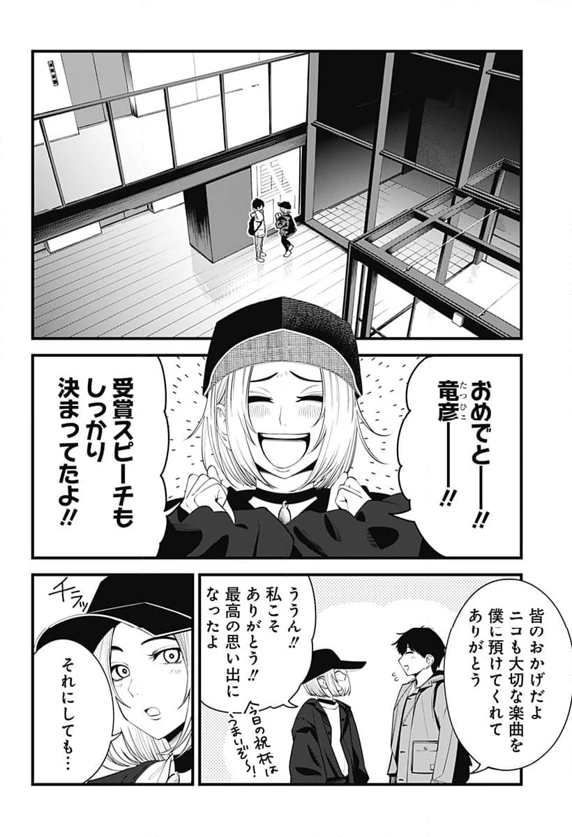 BEAT＆MOTION - 第37話 - Page 19