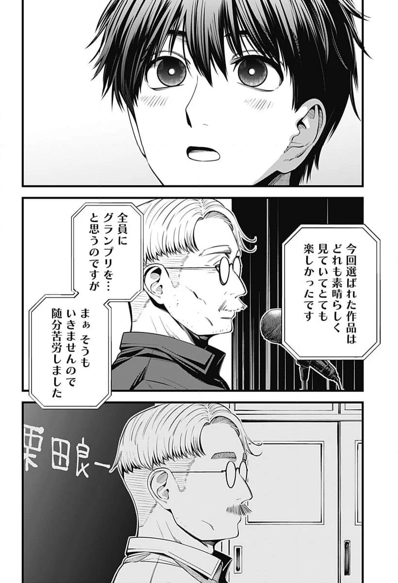 BEAT＆MOTION - 第37話 - Page 3