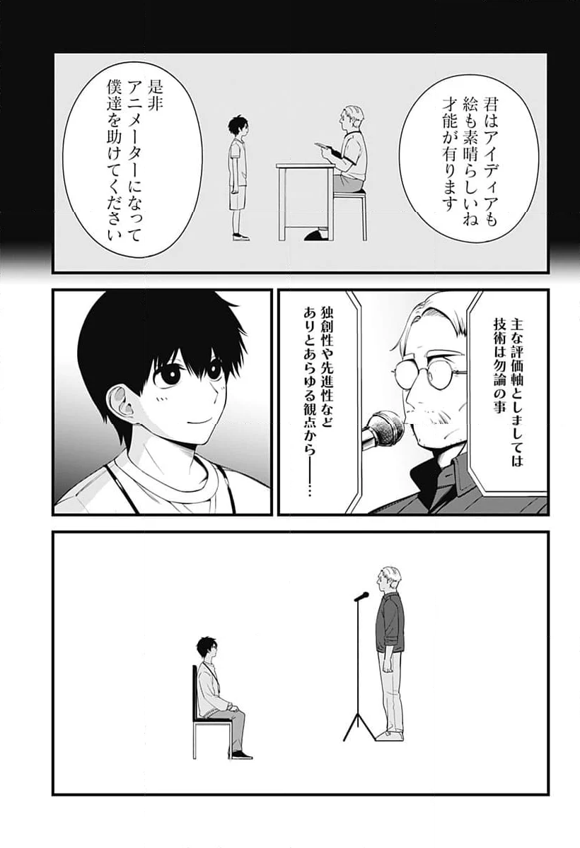 BEAT＆MOTION - 第37話 - Page 4