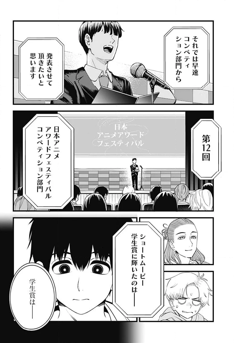 BEAT＆MOTION - 第37話 - Page 7