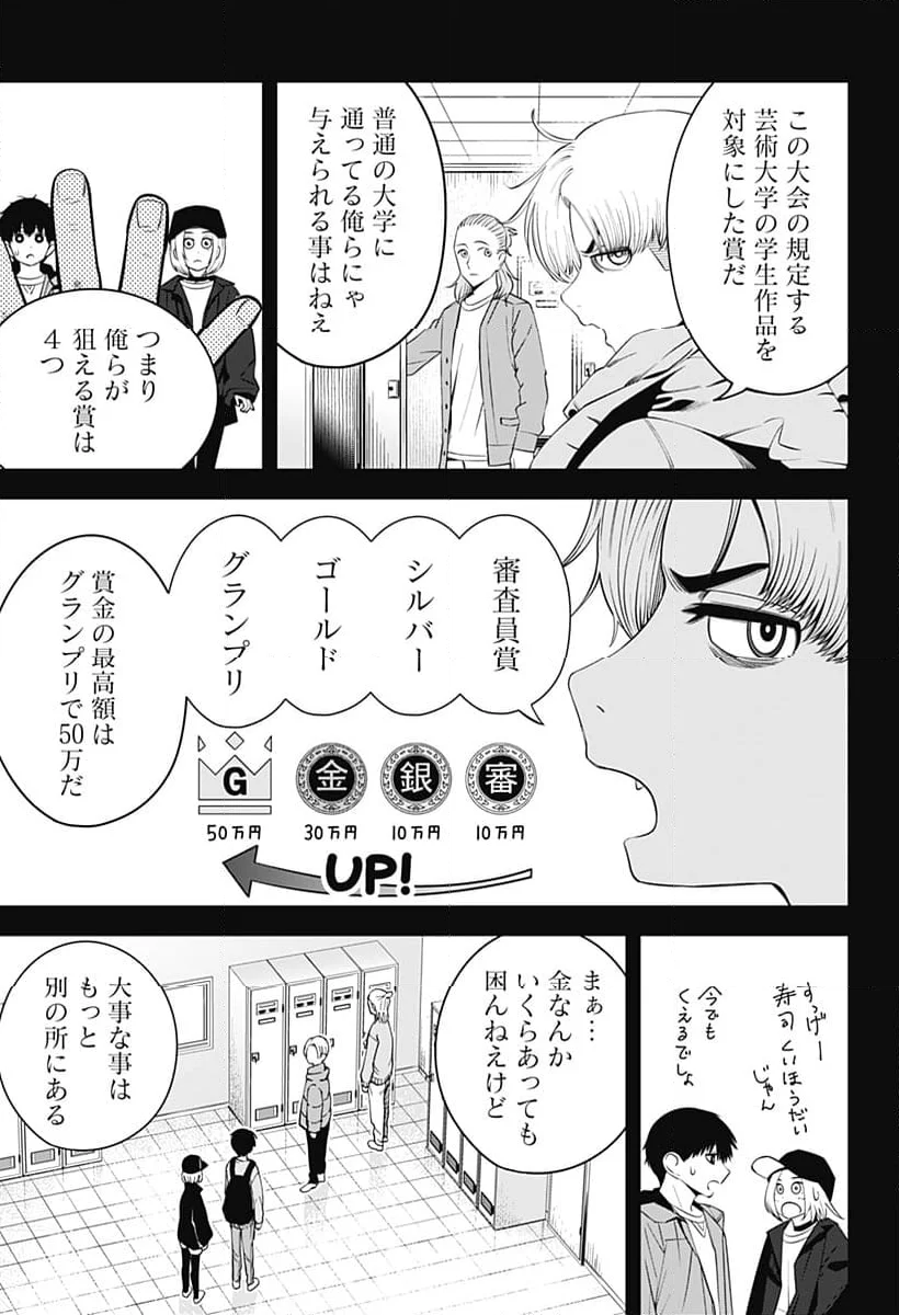 BEAT＆MOTION - 第37話 - Page 8