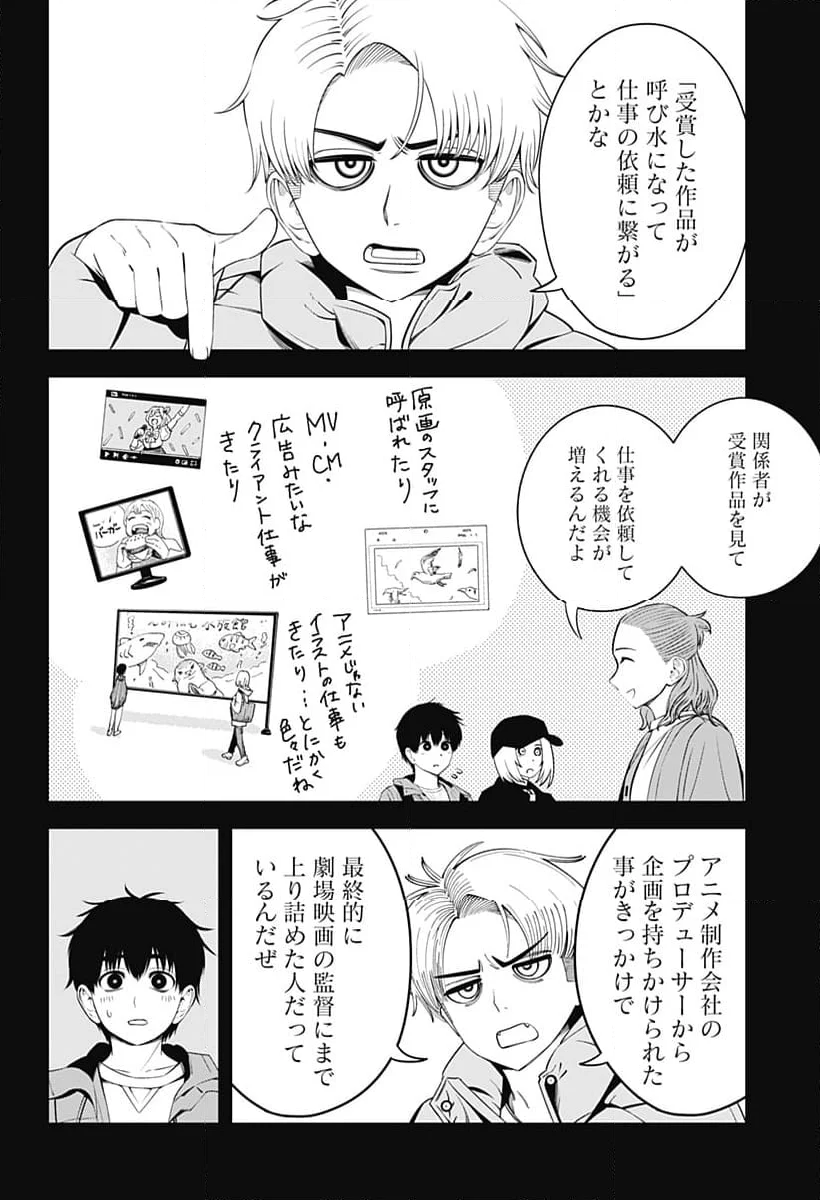 BEAT＆MOTION - 第37話 - Page 9