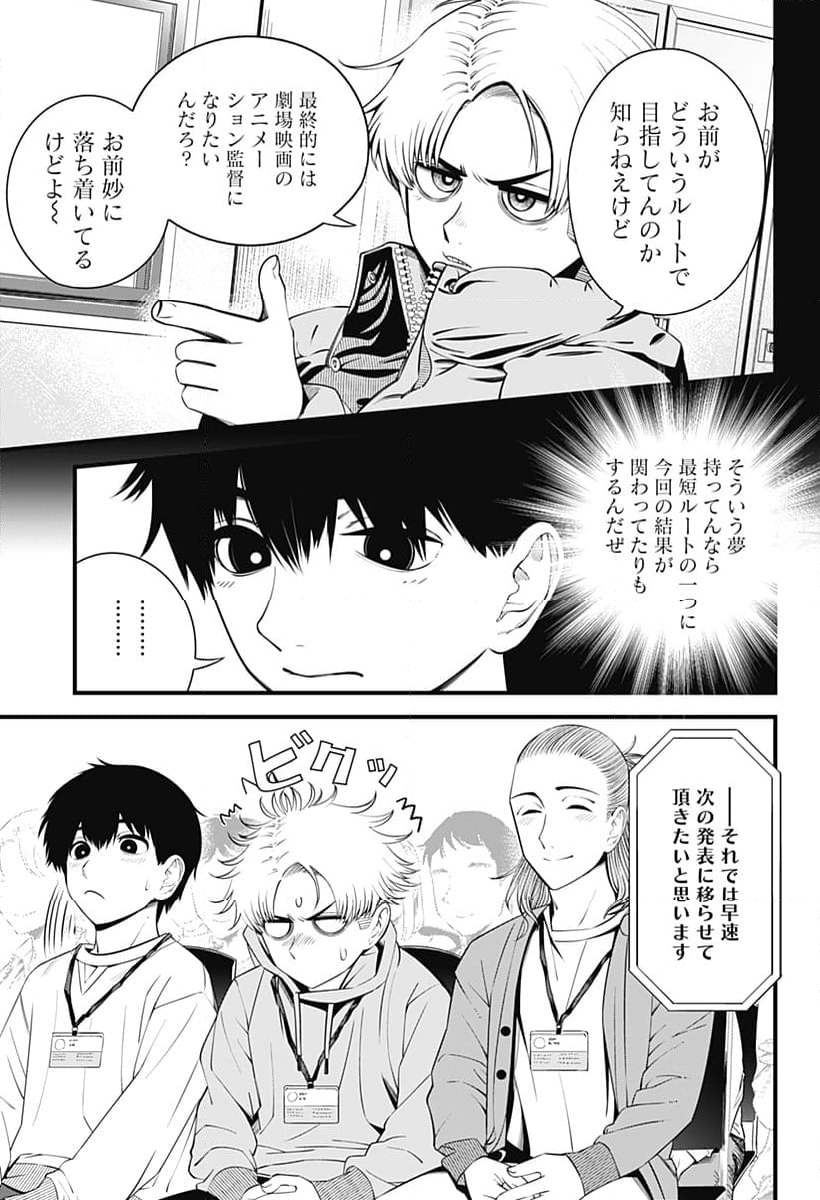 BEAT＆MOTION - 第37話 - Page 10